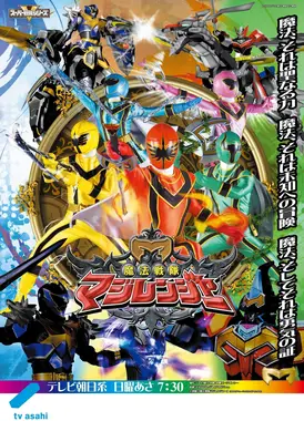 魔法战队魔法连者