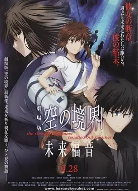 剧场版 空之境界 未来福音