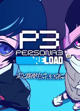 海馬成長痛 × Mass Destruction -Reload- マッシュアップMV