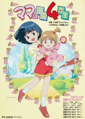 妈妈是小学四年生