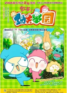 饮茶's之功夫学园