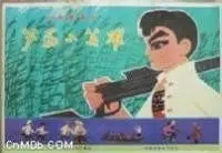 芦荡小英雄
