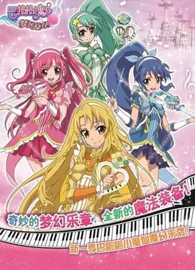 巴啦啦小魔仙之梦幻旋律