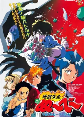 地狱老师 午夜0点，阿鸣必死！