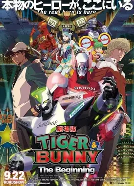 剧场版 TIGER & BUNNY -The Beginning-