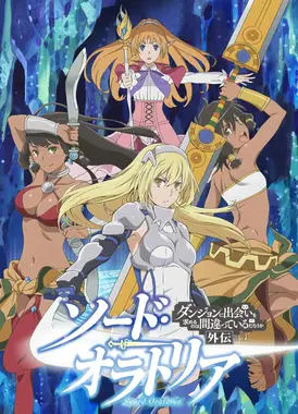 在地下城寻求邂逅是否搞错了什么 外传 剑姬神圣谭