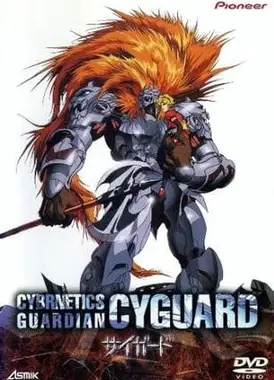 圣兽机Guardian