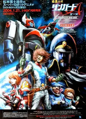 惑星机器人丹加德A