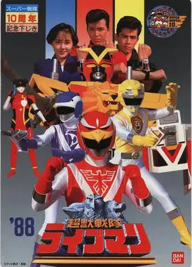 超兽战队生命人