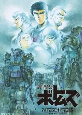 装甲骑兵 佩鲁森档案