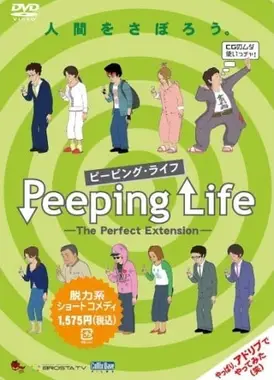 Peeping Life -The Perfect Extension-