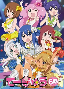 网球并不可笑嘛 6期