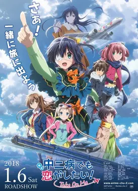 电影 中二病也要谈恋爱！ -Take On Me-