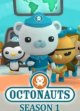 海底小纵队 第一季