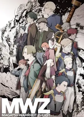 灾祸的真理 -ZUERST-