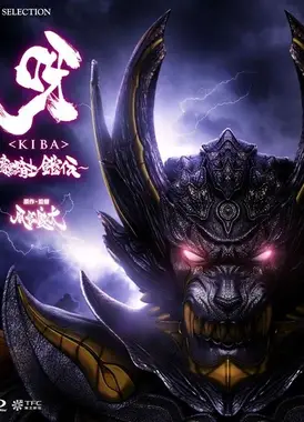 呀～暗黑骑士铠传～