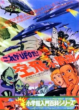 这就是UFO啊！飞翔的圆盘