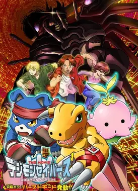 数码宝贝拯救者 究极力量!爆裂模式发动