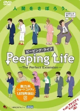 Peeping Life -The Perfect Extension-