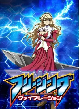 零度战姬Vibration