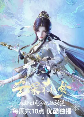 云深不知梦