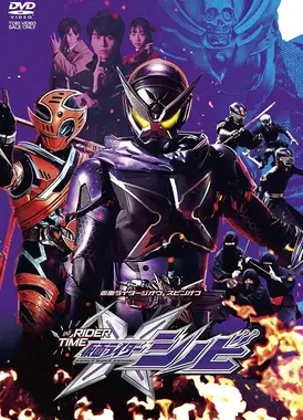 RIDER TIME 假面骑士Shinobi