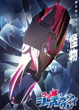 赛马娘 芦毛灰姑娘 第2部分