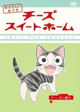 甜甜私房猫 第二季