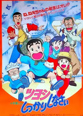 小小男子汉 剧场版