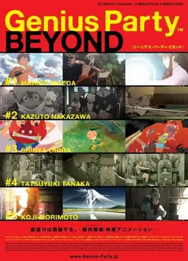 天才嘉年华BEYOND