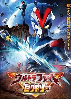 奥特格斗维克特利