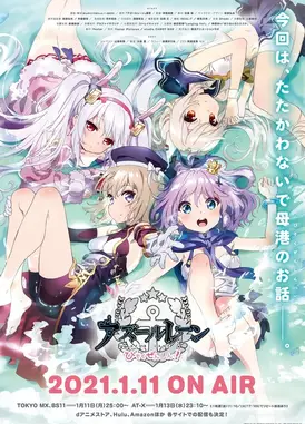 碧蓝航线:微速前行!