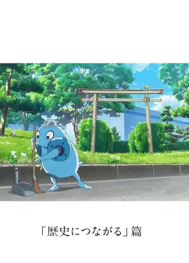 本山製作所100周年記念CM「歴史につながる」篇