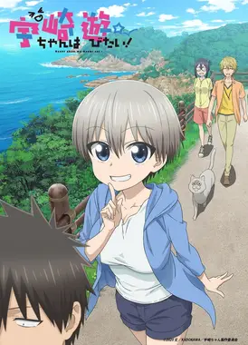 宇崎学妹想要玩！