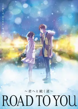 ROAD TO YOU～通向你的道路～