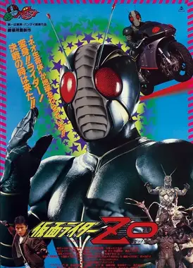 假面骑士ZO
