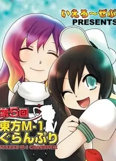 第五届东方M-1漫才大赛