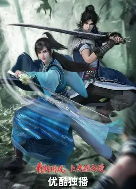 少年白马醉春风 第二季