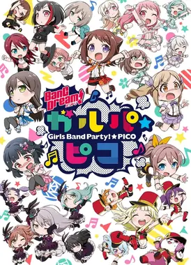 BanG Dream! 少女乐团派对!☆PICO
