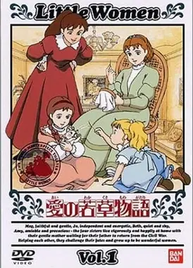 爱的小妇人物语