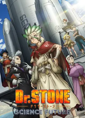 石纪元 科学与未来 第3部分