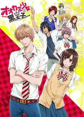 狼少女与黑王子