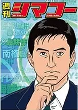 周刊岛耕
