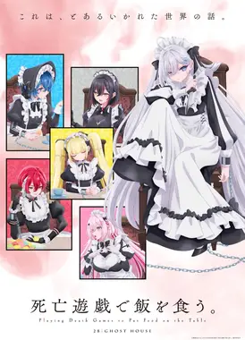 靠死亡游戏混饭吃。