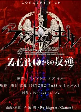 杀戮幻影 -从零开始的反叛-