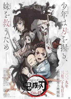 鬼灭之刃 兄妹的羁绊