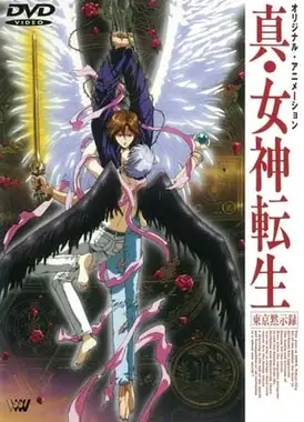 真・女神转生 东京默示录