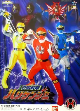 忍风战队破里剑者