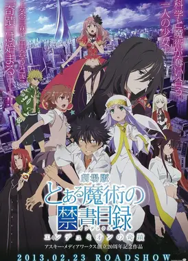 魔法禁书目录 恩底弥翁的奇迹