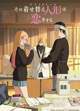 更衣人偶坠入爱河 第二季